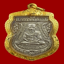 เหรียญหลวงปู่ทวดรุ่นสาม
