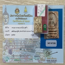 ติดที่3สมาคม หลวงปู่หิน วัดระฆัง สมเด็จพิมพ์ใหญ่ 2484