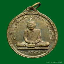หลวงพ่อพรหม วัดช่องแค รุ่นสรงน้ำ เนื้อทองระฆัง