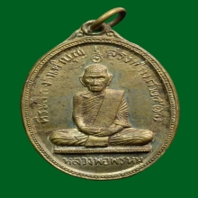 หลวงพ่อพรหม วัดช่องแค รุ่นสรงน้ำ เนื้อทองระฆัง