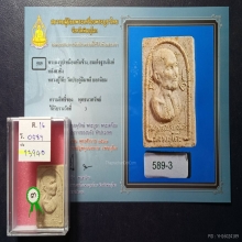 พระผงรูปเหมือน หลวงปู่โต๊ะ ปี 2516 วัดประดู่ฉิมพลี