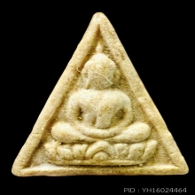 สมเด็จจิตรลดา หลวงปู่ดู่ เนื้อผงโขลกน้ำมัน ผสมสีผึ้งเทียนชัย