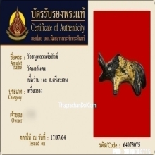 วัวธนูหลวงพ่อสังข์ วัดนากันตม เนื้อว่าน108