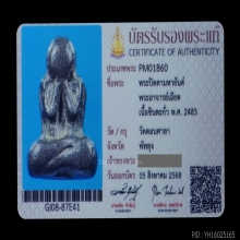 พระอาจารย์เอียด วัดดอนศาลา