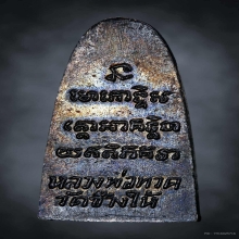 ล.ป ทวด วัดช้างไห้