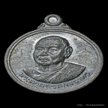 เหรียญหลวงพ่อช่วง วัดจำปา รุ่น2 เนื้อตะกั่วมีจาร