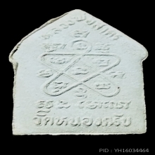 ขุนแผนผงพรายกุมาร หลวงพ่อสาคร รุ่น 2 ปี 2538 เนื้อผง