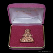 พระกริ่งรัตนรังสี หลวงปู่เทศน์ เทศรังสี 
