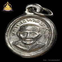 เม็ดแตงหลวงปู่ทวด ปี2508 เนื้ออัลปาก้าชุบนิเกิ้ลสภาพสวยเดิมๆ