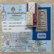 ติดที่1สมาคม หลวงปู่หิน วัดระฆัง สมเด็จพิมพ์ใหญ่ 2484