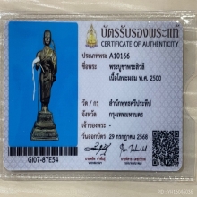 +บัตรสมาคม พระบูชาสิวลี พิธี 25 ศตวรรษ