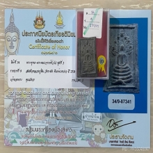 ติดที่2สมาคม นาคปรกหางสะบัด หลวงปู่หิน วัดระฆัง 