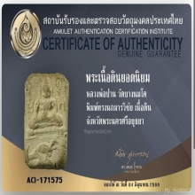 หลวงพ่อปาน พิมพ์นกมารวิชัย 