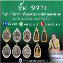 เหรียญจอบเล็ก หลวงพ่อเงิน วัดบางคลาน แข้งตรง
