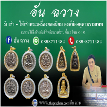 เหรียญจอบเล็ก หลวงพ่อเงิน วัดบางคลาน แข้งตรง