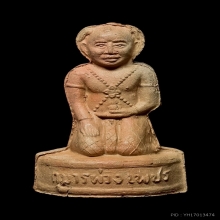 กุมารหลวงปู่หงษ์รุ่นแรก