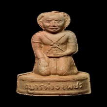 กุมารหลวงปู่หงษ์รุ่นแรก