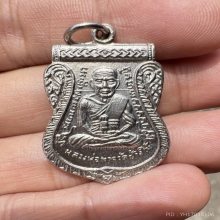 เหรียญเลื่อนสมณศักดิ์ ผ่าปาก 2508 หลวงปู่ทวดวัดช้างให้