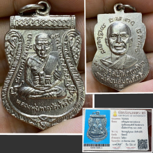 เหรียญเลื่อนสมณศักดิ์ ผ่าปาก 2508 หลวงปู่ทวดวัดช้างให้