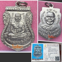 เหรียญเลื่อนสมณศักดิ์ ผ่าปาก 2508 หลวงปู่ทวดวัดช้างให้