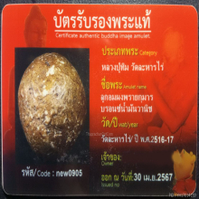 ลูกอมผงพรายกุมาร บรอนซ์น้ำมัน หลวงปู่ทิม วัดละหารไร่