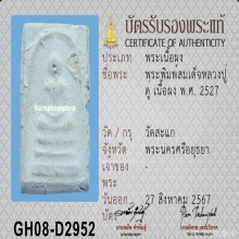 หลวงปู่ดู่ วัดสะแก