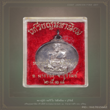 เหรียญมหานิยม หลวงปู่เม้า วัดสี่เหลี่ยม จ.บุรีรัมย์ ปี18