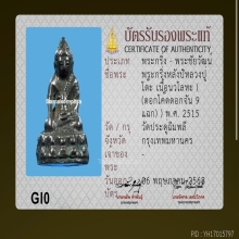 พระกริ่งรุ่นแรก หลวงปู่โต๊ะ  วัดประดู่ฉิมพลี ปี2515 เนื้อนวะ