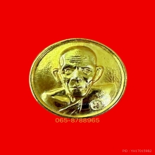 เหรียญ โภคทรัพย์ หลวงพ่อเอีย วัดบ้านด่าน กะไล่ทอง