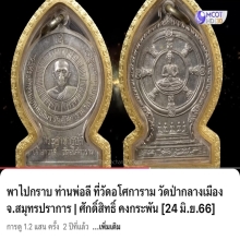 เหรียญเสมาหลวงพ่อลี วัดอโศการาม เนื้อเงิน
