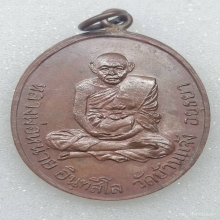 เหรียญหลวงพ่อหน่าย วัดบ้านแจ้ง [ห่วงเชื่อม]องค์ที่2