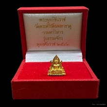 พระทองคำ พระพุทธชินราช รุ่นธรรมจักร