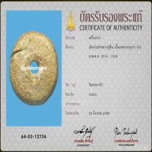 เม็ดประคำผงพรายกุมาร หลวงปู่ทิม วัดละหารไร่