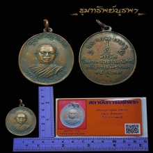 เหรียญรุ่นแรก หลวงพ่อตัด วัดชายนา 1 ในสายเหนียวแดนใต้