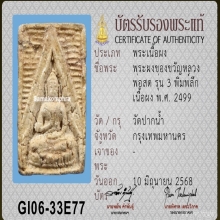 พระวัดปากน้ำรุ่น 3 ลึก พิมพ์ 4 เลี่ยมทอง