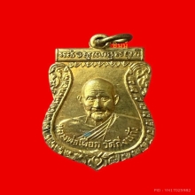 เหรียญเสมาหลวงปู่เผือก วัดกิ่งแก้ว ปี2512