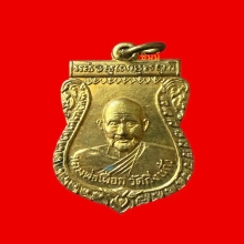 เหรียญเสมาหลวงปู่เผือก วัดกิ่งแก้ว ปี2512
