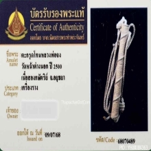 ตะกรุดมหารูดมงคลชาตรีหลวงพ่อจง วัดหน้าต่างนอก ปี2500