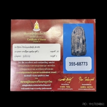 สมเด็จพระปิลันทน์ พิมพ์เปลวเพลิงเล็ก ติดที่ 2 งานใหญ่สมาคมฯ
