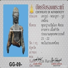 พระพุทธเจ้าปางเปิดโลก(ขุดพบในไทย)