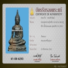 พระกลางลานหลวงปู่สีห์ วัดสะแก ปี2506