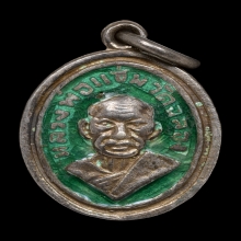 เหรียญเม็ดแตง ลงยาเขียว หลวงพ่อแช่ม ปี 2512