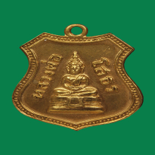 เหรียญอาร์มหลวงพ่อโสธรรุ่นเลื่อนสมณศักดิ์ปี2508