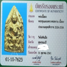พระขุนแผนขี่โหงพรายหลวงพ่อสงวน วัดไผ่พันมือ