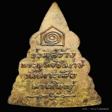  เหรียญพระพุทธชินราช รุ่นแรก วัดเกาะเสือ ปี2512