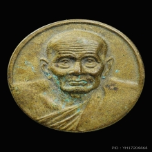 พระหลวงปู่ทวด รุ่นสร้างพระตำหนักปากพนัง ปี2541 