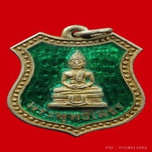 เหรียญหลวงพ่อโสธรเงินลงยา