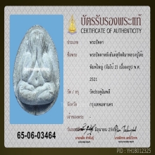 ปิดตาจัมโบ้ 2เนื้อผงธูป