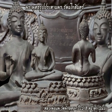 พระพุทธรูปปางประทานพร รัตนโกสินทร์ ปี2518 ลพ.แพ วัดพิกุลทอง 
