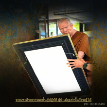 ภาพวาดสีน้ำมัน หลวงปู่สมศรี อัตฺตสิริ จารมือ ชิ้นเดียวในโลก